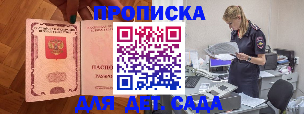 прописка регистрация в Абинске