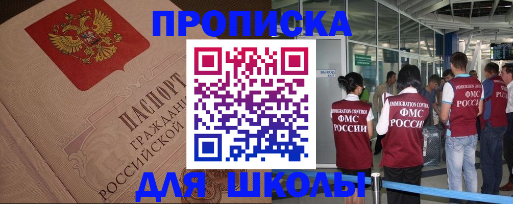 временная регистрация для всех в Абинске