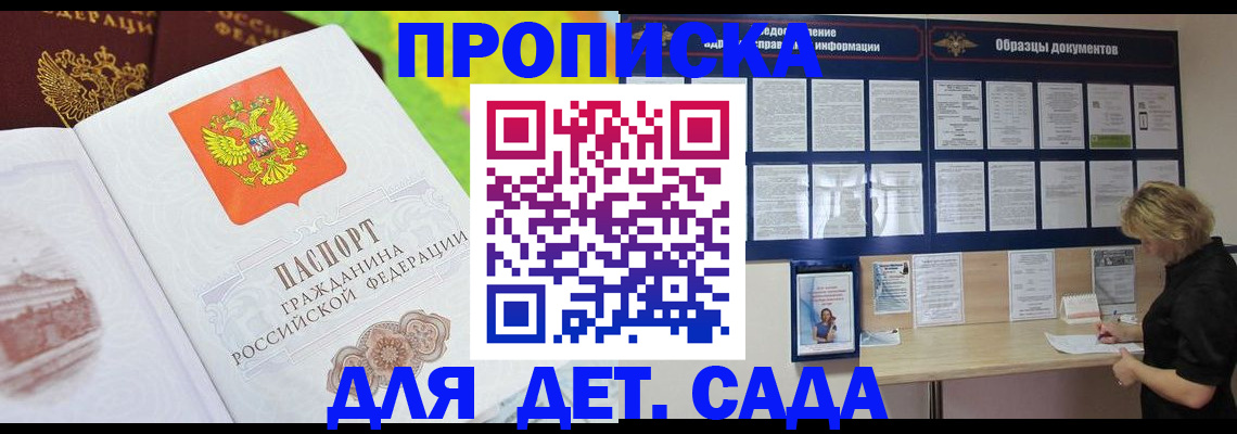 временная прописка в Абинске